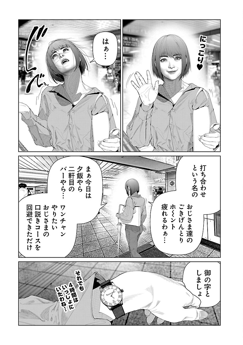 コスは淫らな仮面～オートクチュール～ 第24話 - Page 7