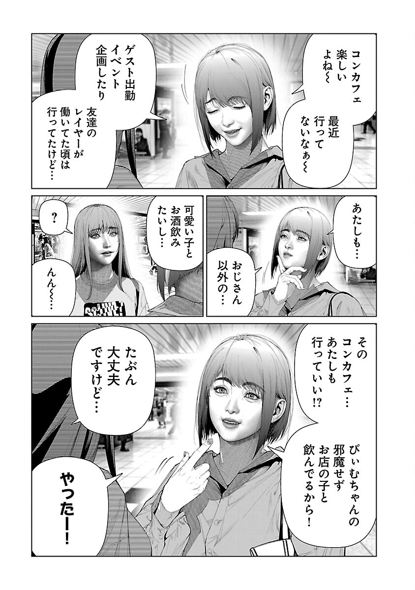 コスは淫らな仮面～オートクチュール～ 第24話 - Page 9