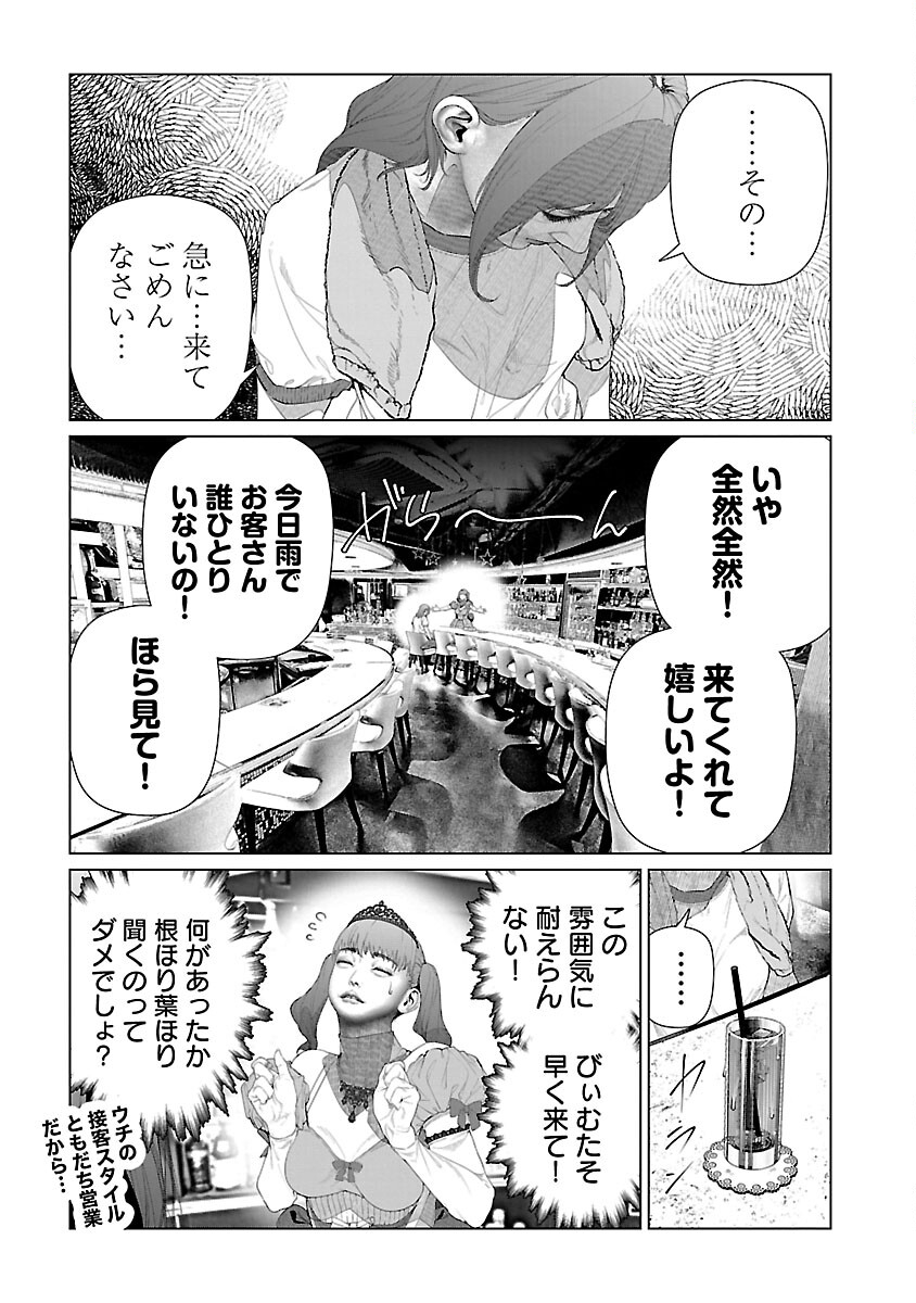 コスは淫らな仮面～オートクチュール～ 第25話 - Page 5