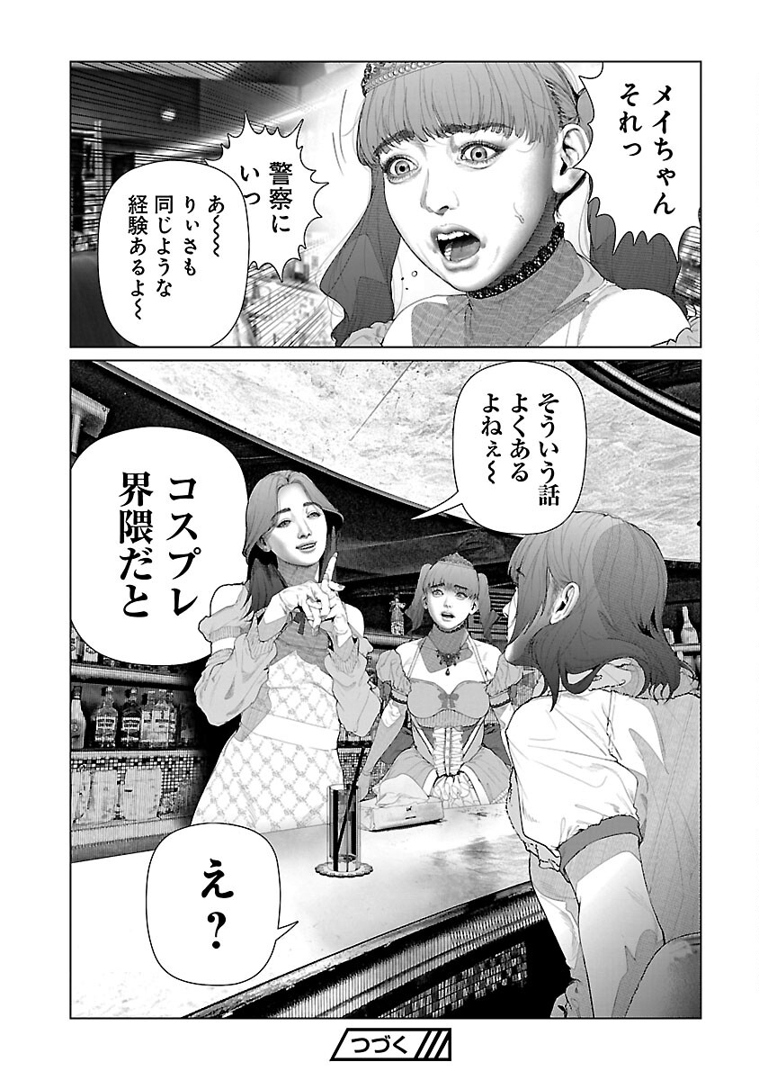 コスは淫らな仮面～オートクチュール～ 第25話 - Page 10