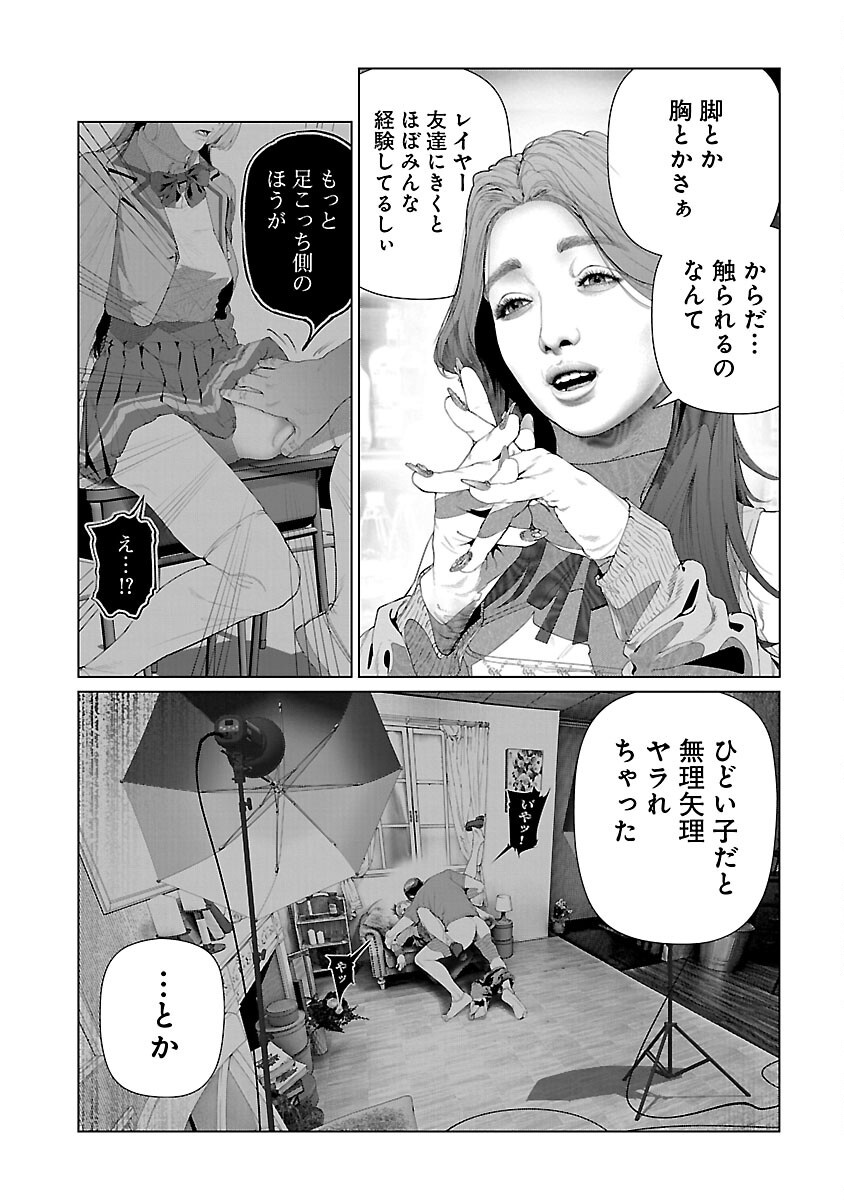 コスは淫らな仮面～オートクチュール～ 第26話 - Page 4