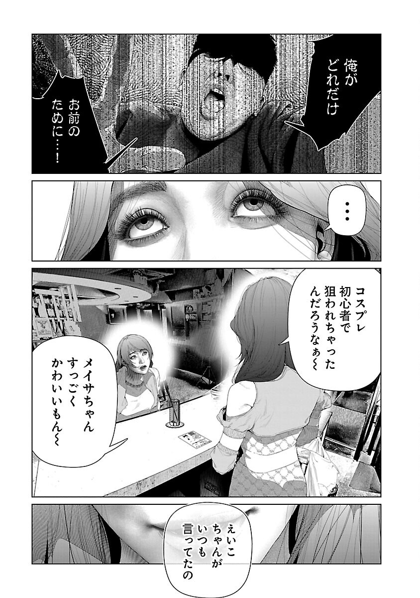 コスは淫らな仮面～オートクチュール～ 第26話 - Page 5