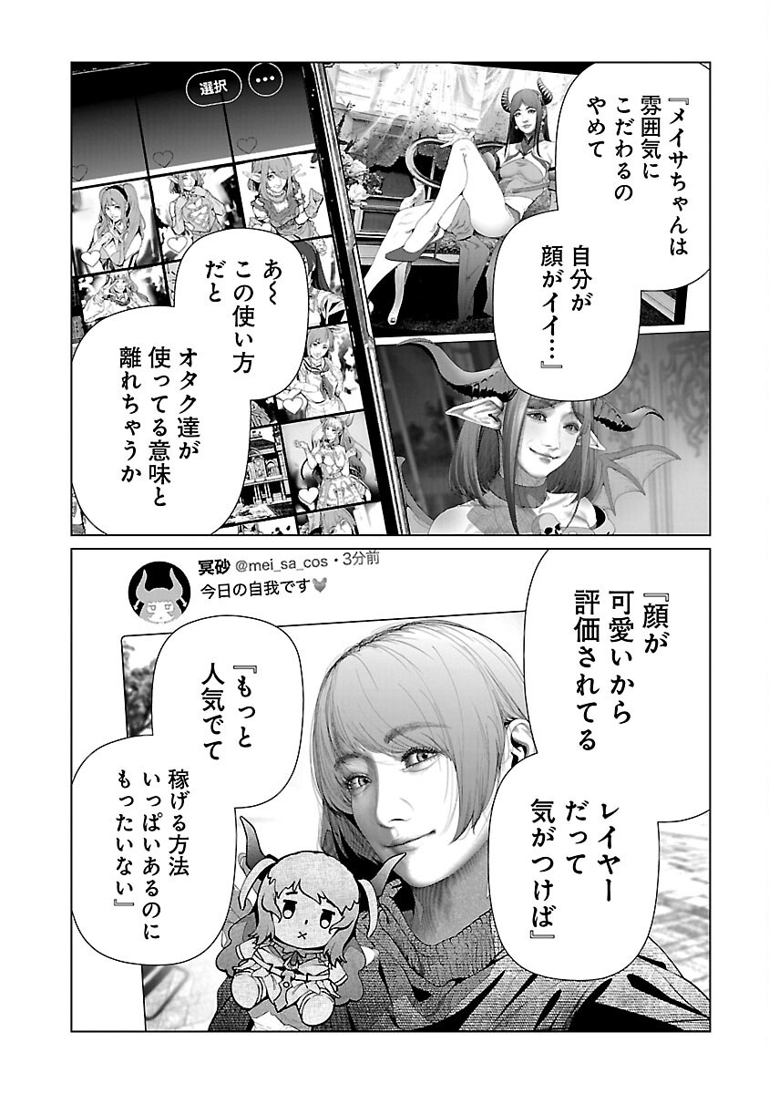 コスは淫らな仮面～オートクチュール～ 第26話 - Page 6