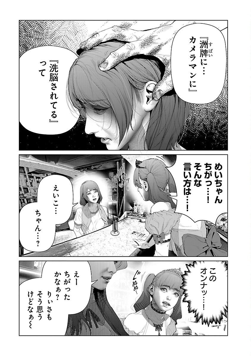 コスは淫らな仮面～オートクチュール～ 第26話 - Page 7