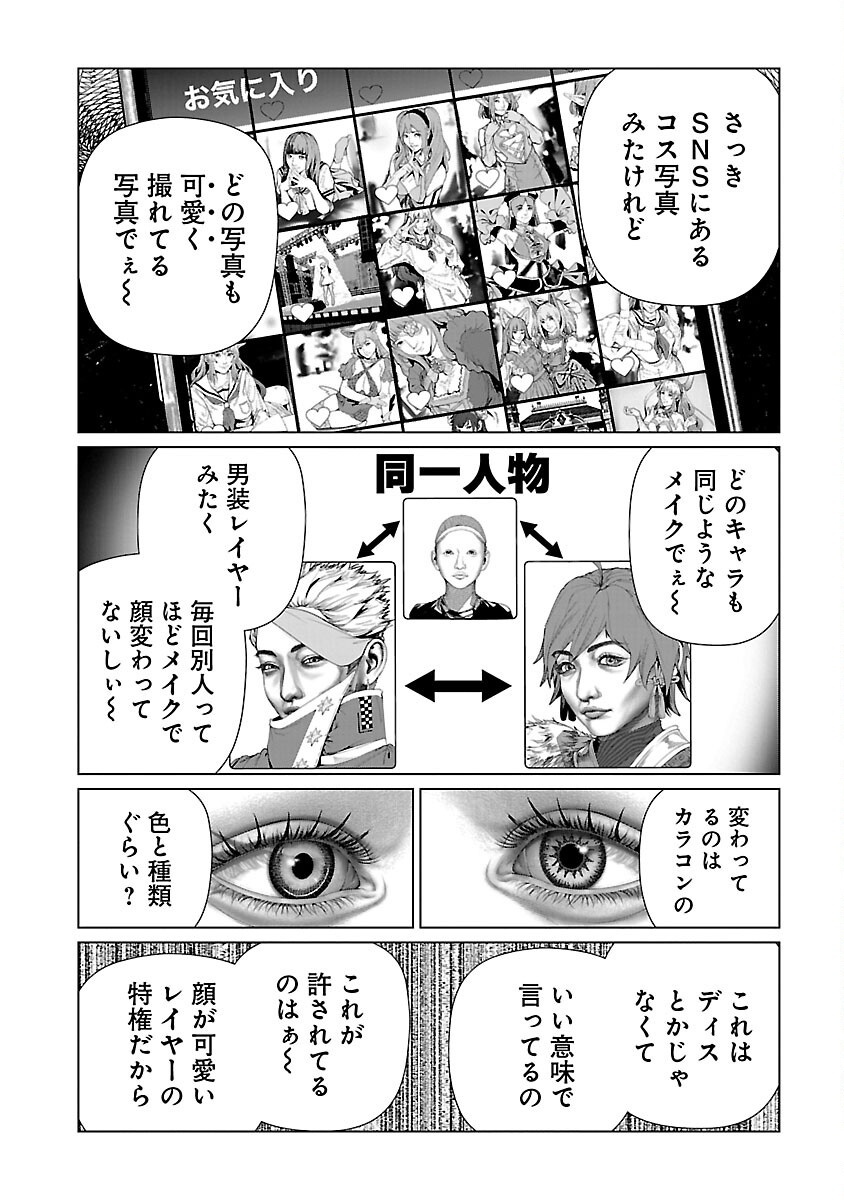 コスは淫らな仮面～オートクチュール～ 第26話 - Page 8