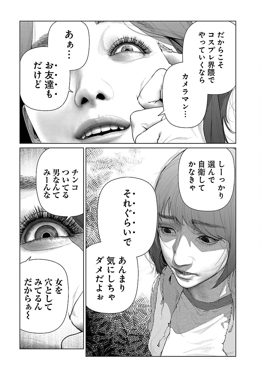 コスは淫らな仮面～オートクチュール～ 第26話 - Page 9