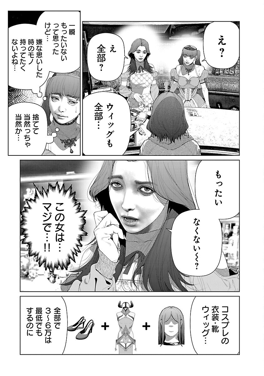 コスは淫らな仮面～オートクチュール～ 第26話 - Page 11