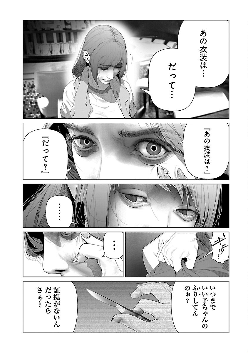 コスは淫らな仮面～オートクチュール～ 第26話 - Page 12