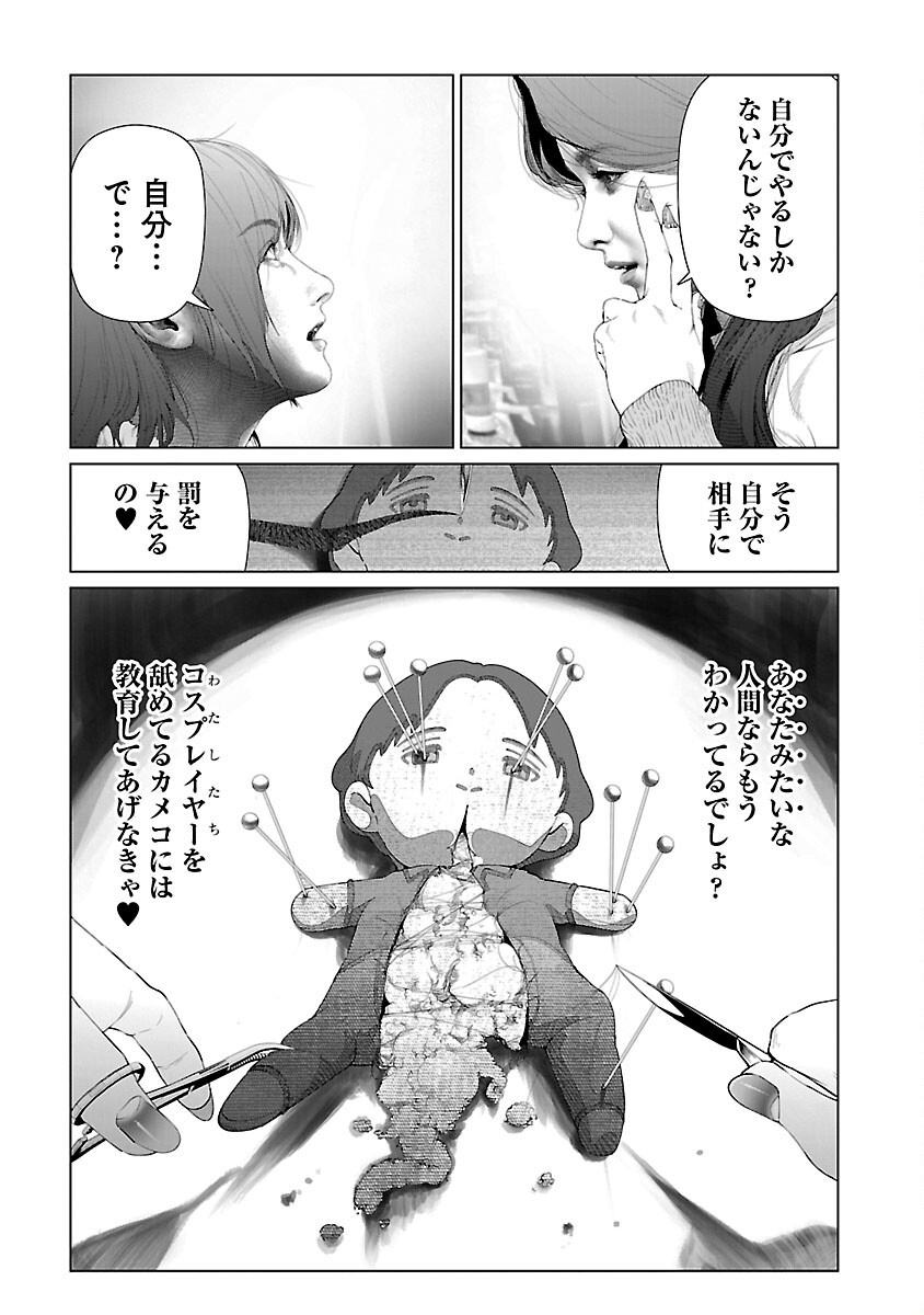 コスは淫らな仮面～オートクチュール～ 第26話 - Page 13