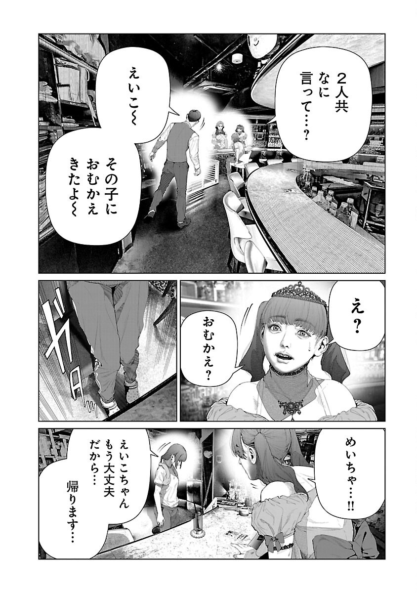 コスは淫らな仮面～オートクチュール～ 第26話 - Page 14