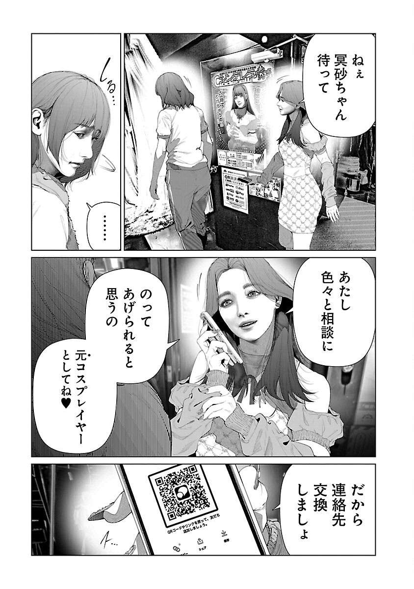 コスは淫らな仮面～オートクチュール～ 第26話 - Page 15