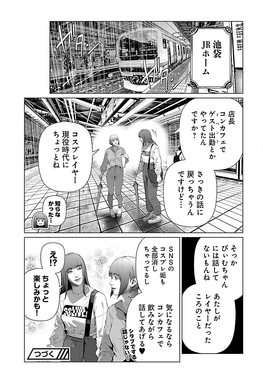 コスは淫らな仮面～オートクチュール～ 第26話 - Page 16