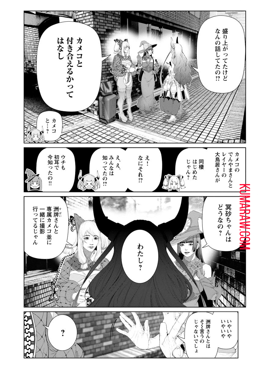 コスは淫らな仮面～オートクチュール～ 第3話 - Page 9