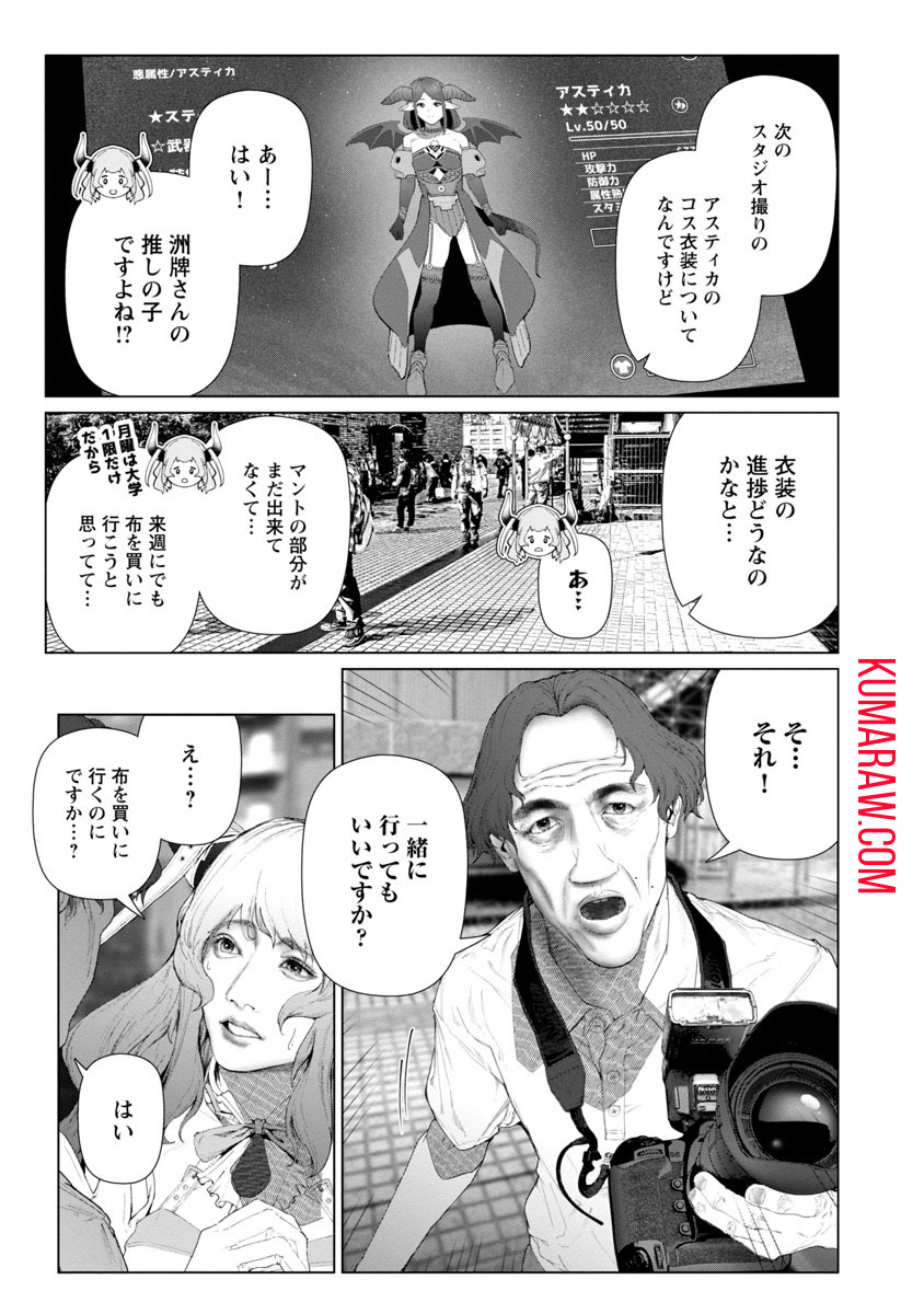 コスは淫らな仮面～オートクチュール～ 第4話 - Page 9