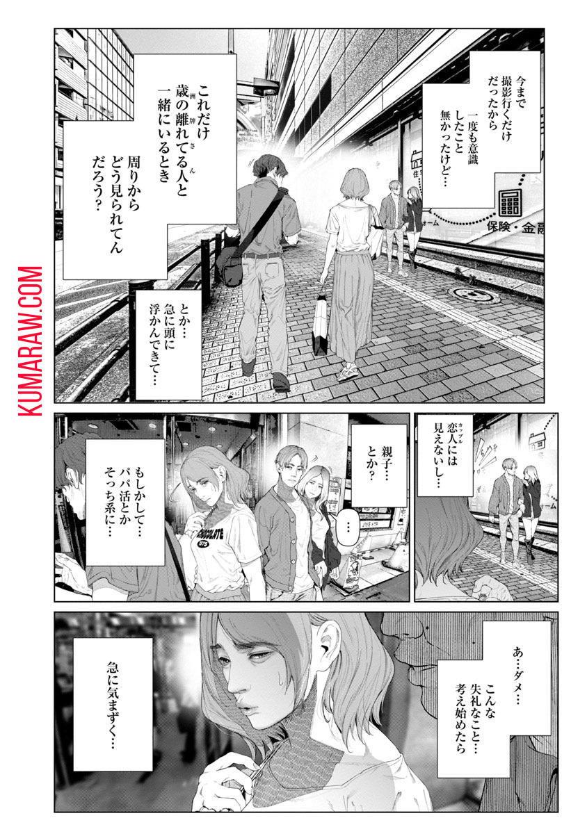 コスは淫らな仮面～オートクチュール～ 第5話 - Page 4