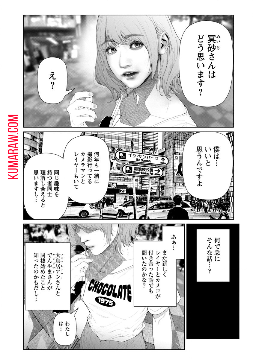 コスは淫らな仮面～オートクチュール～ 第5話 - Page 6