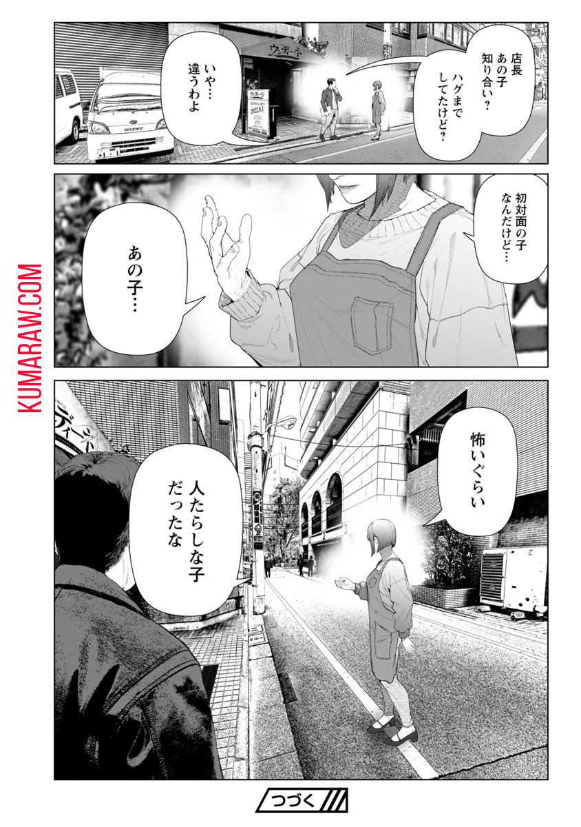 コスは淫らな仮面～オートクチュール～ 第5話 - Page 16