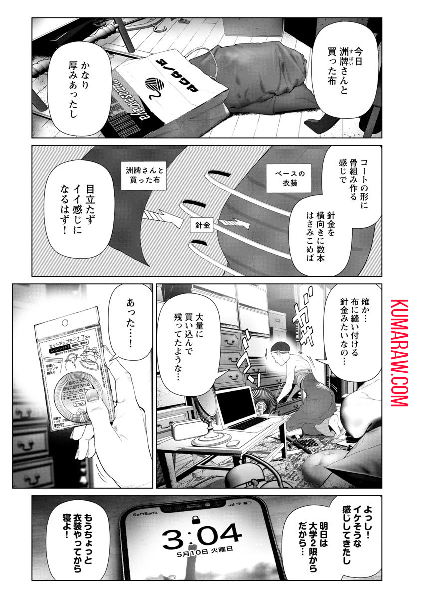 コスは淫らな仮面～オートクチュール～ 第6話 - Page 5