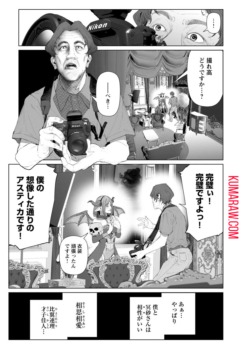 コスは淫らな仮面～オートクチュール～ 第6話 - Page 7