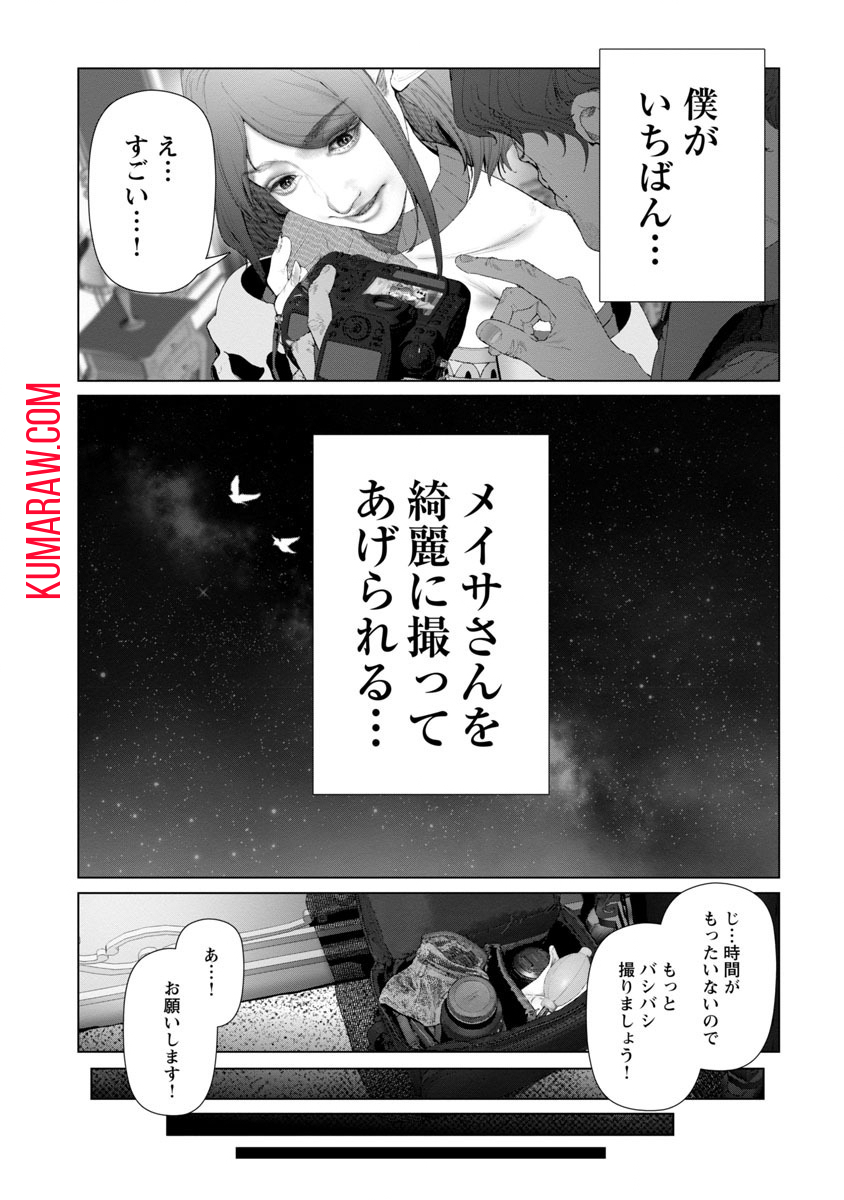 コスは淫らな仮面～オートクチュール～ 第6話 - Page 8