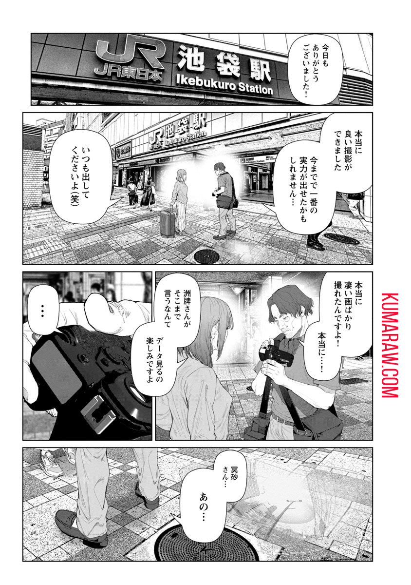 コスは淫らな仮面～オートクチュール～ 第6話 - Page 9