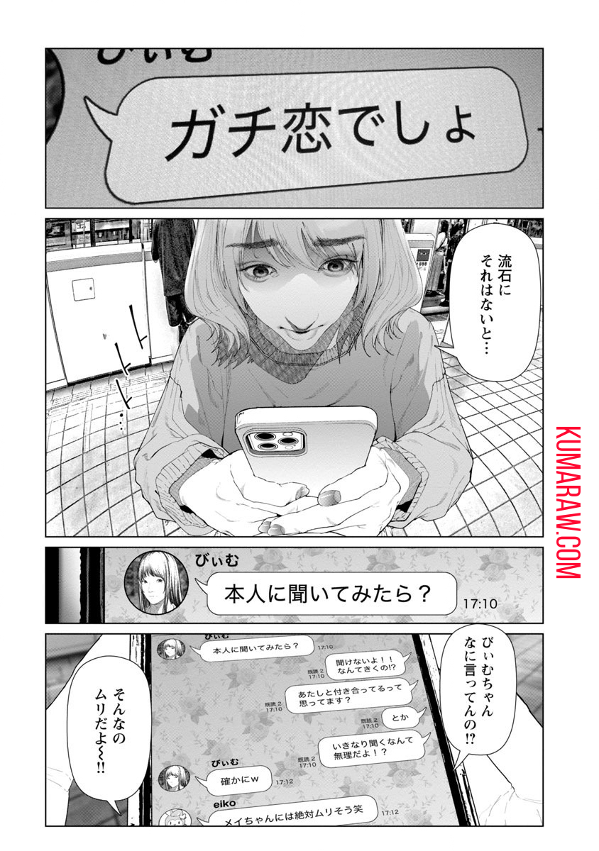 コスは淫らな仮面～オートクチュール～ 第7話 - Page 3