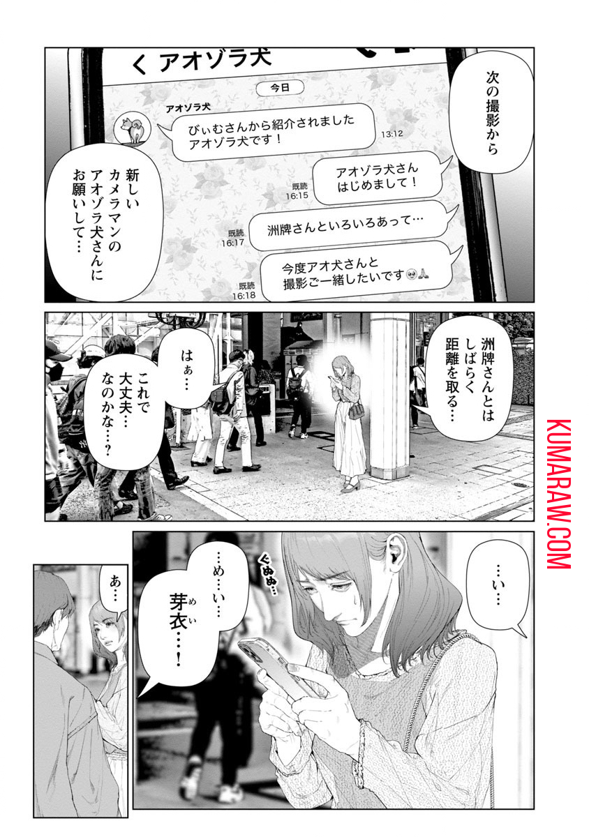 コスは淫らな仮面～オートクチュール～ 第7話 - Page 9