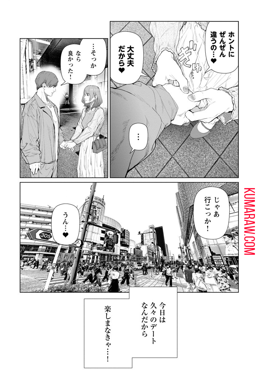 コスは淫らな仮面～オートクチュール～ 第7話 - Page 11