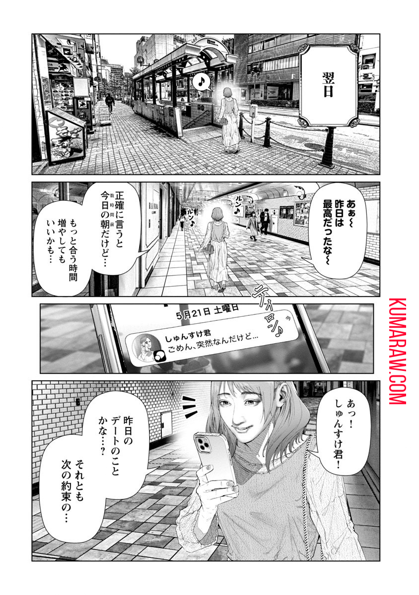 コスは淫らな仮面～オートクチュール～ 第8話 - Page 5