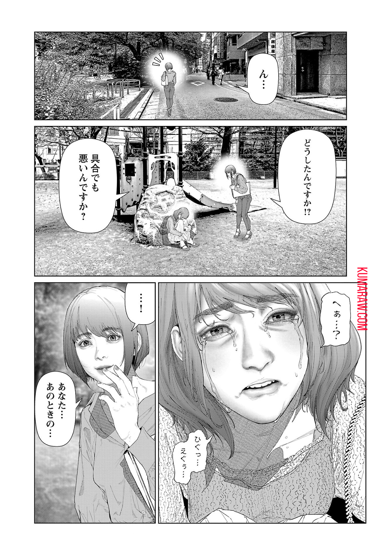 コスは淫らな仮面～オートクチュール～ 第9話 - Page 3