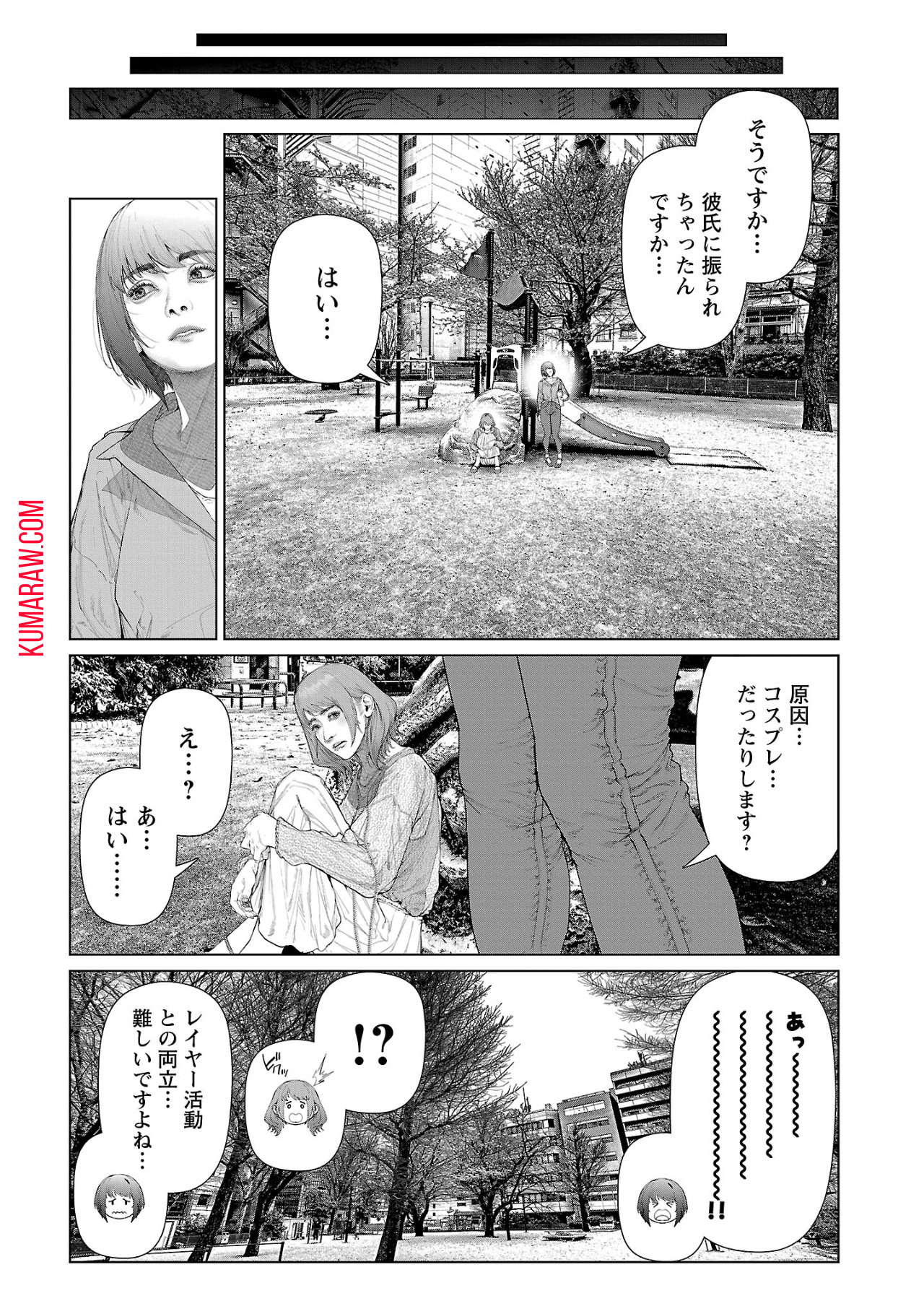 コスは淫らな仮面～オートクチュール～ 第9話 - Page 4