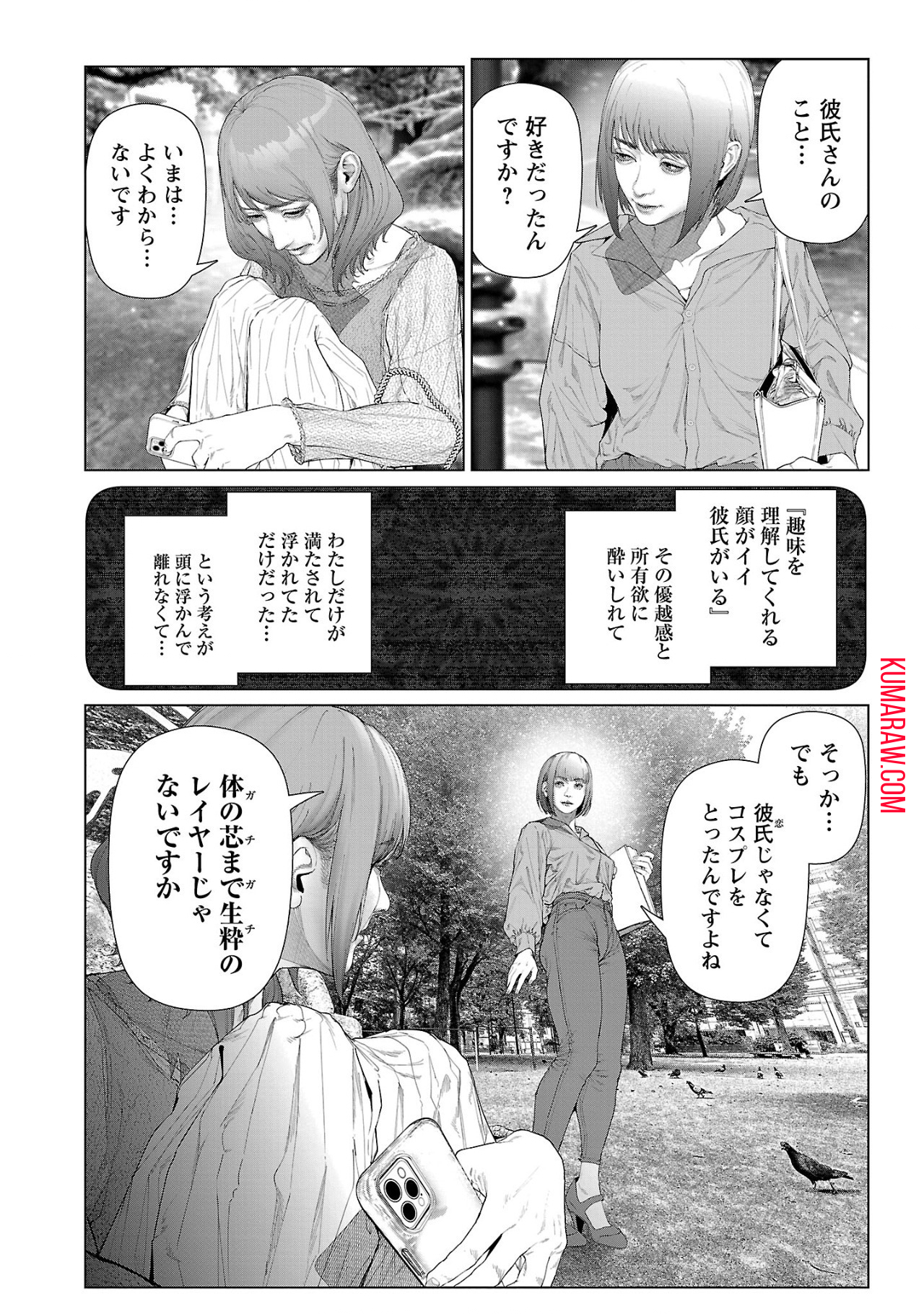 コスは淫らな仮面～オートクチュール～ 第9話 - Page 5