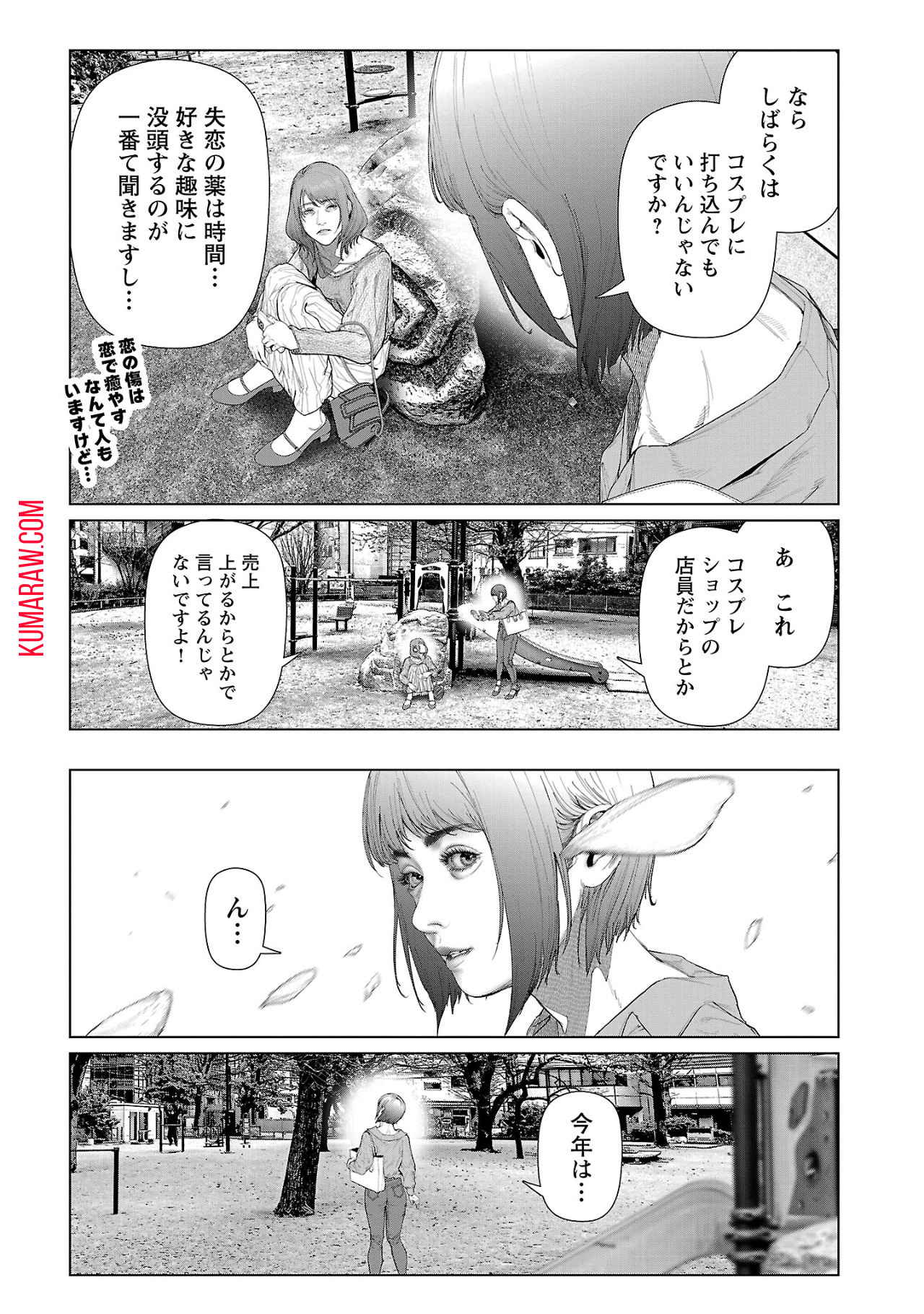 コスは淫らな仮面～オートクチュール～ 第9話 - Page 6