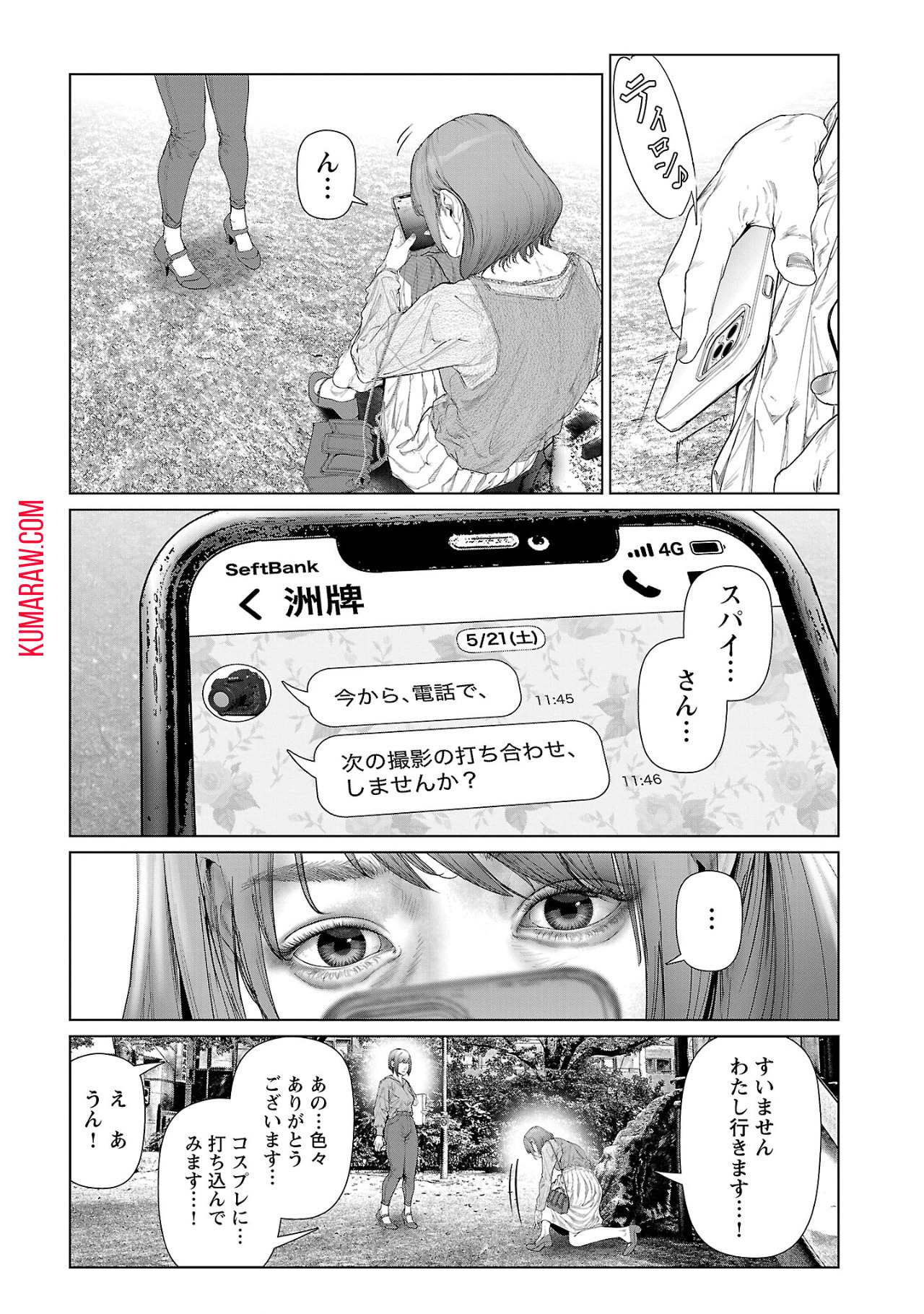 コスは淫らな仮面～オートクチュール～ 第9話 - Page 8