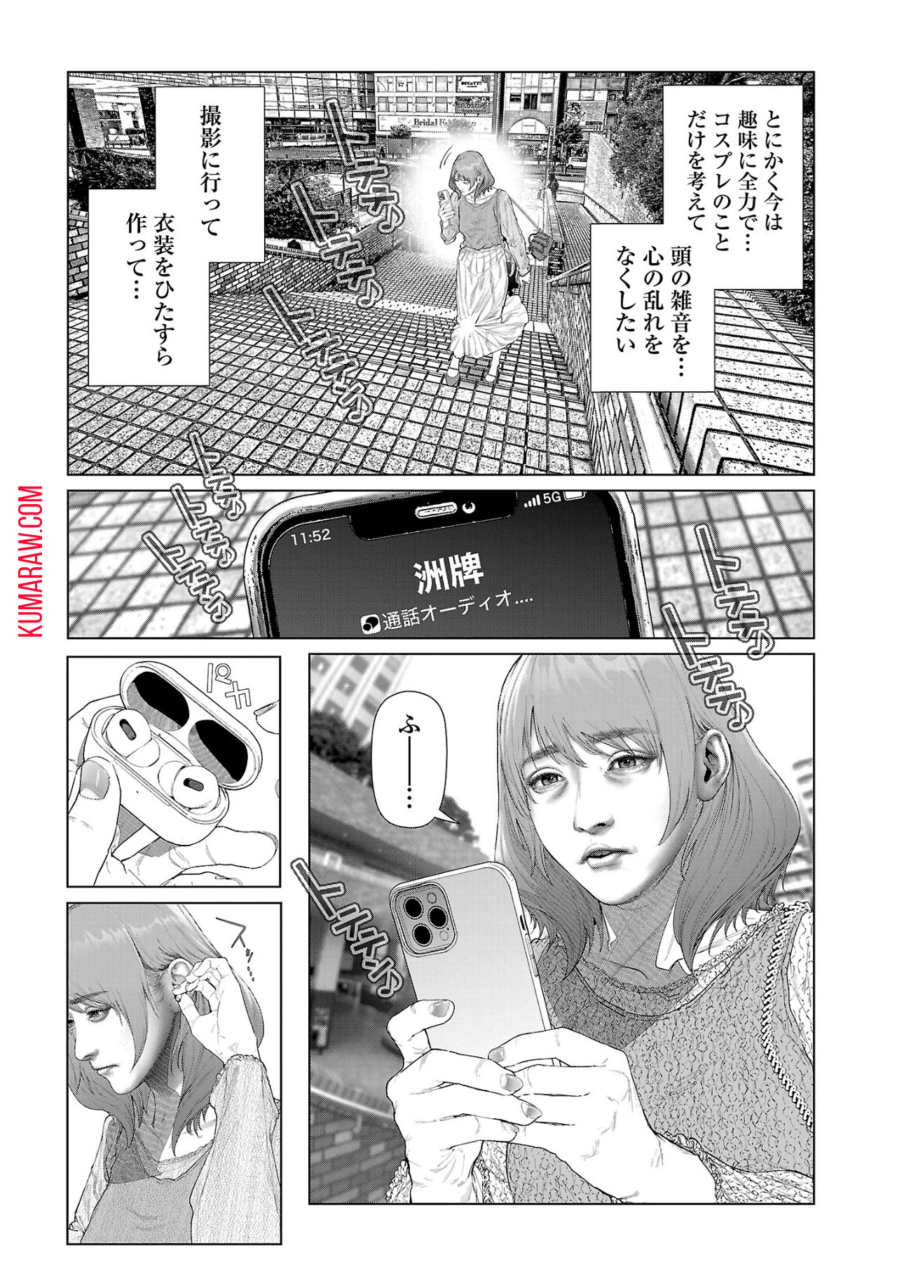 コスは淫らな仮面～オートクチュール～ 第9話 - Page 10