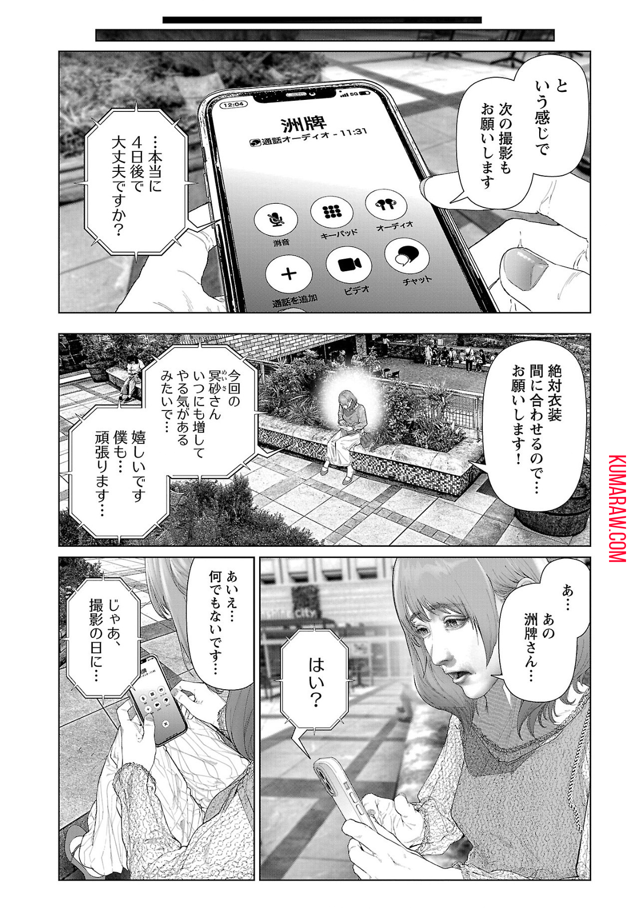 コスは淫らな仮面～オートクチュール～ 第9話 - Page 11