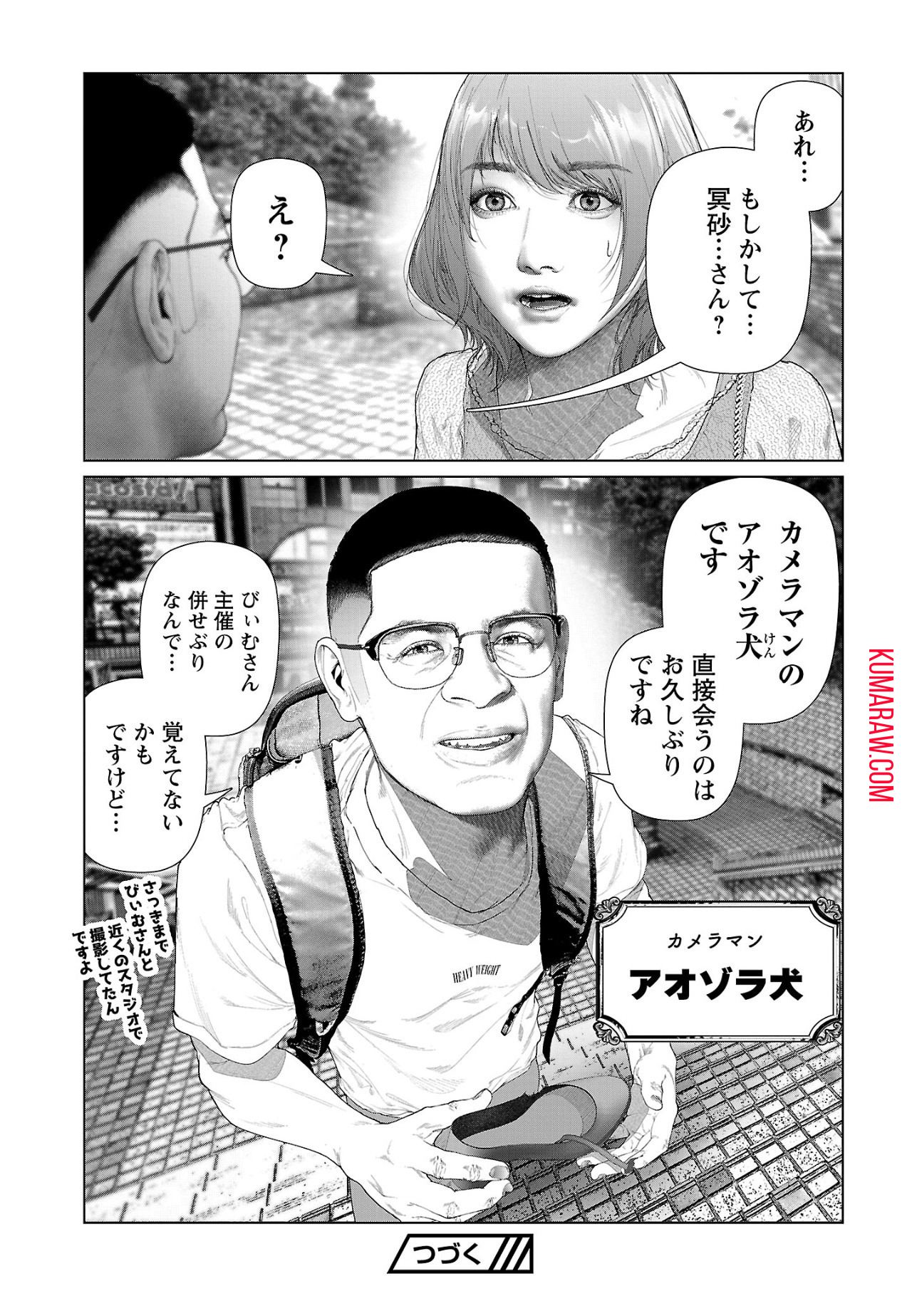 コスは淫らな仮面～オートクチュール～ 第9話 - Page 15