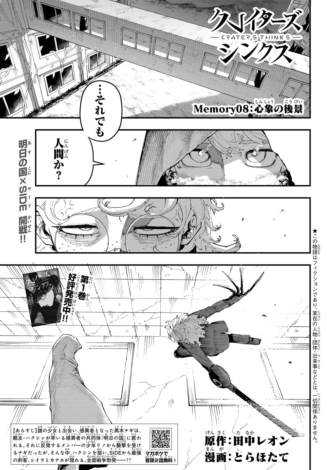 クレイターズシンクス 第8話 - Page 1