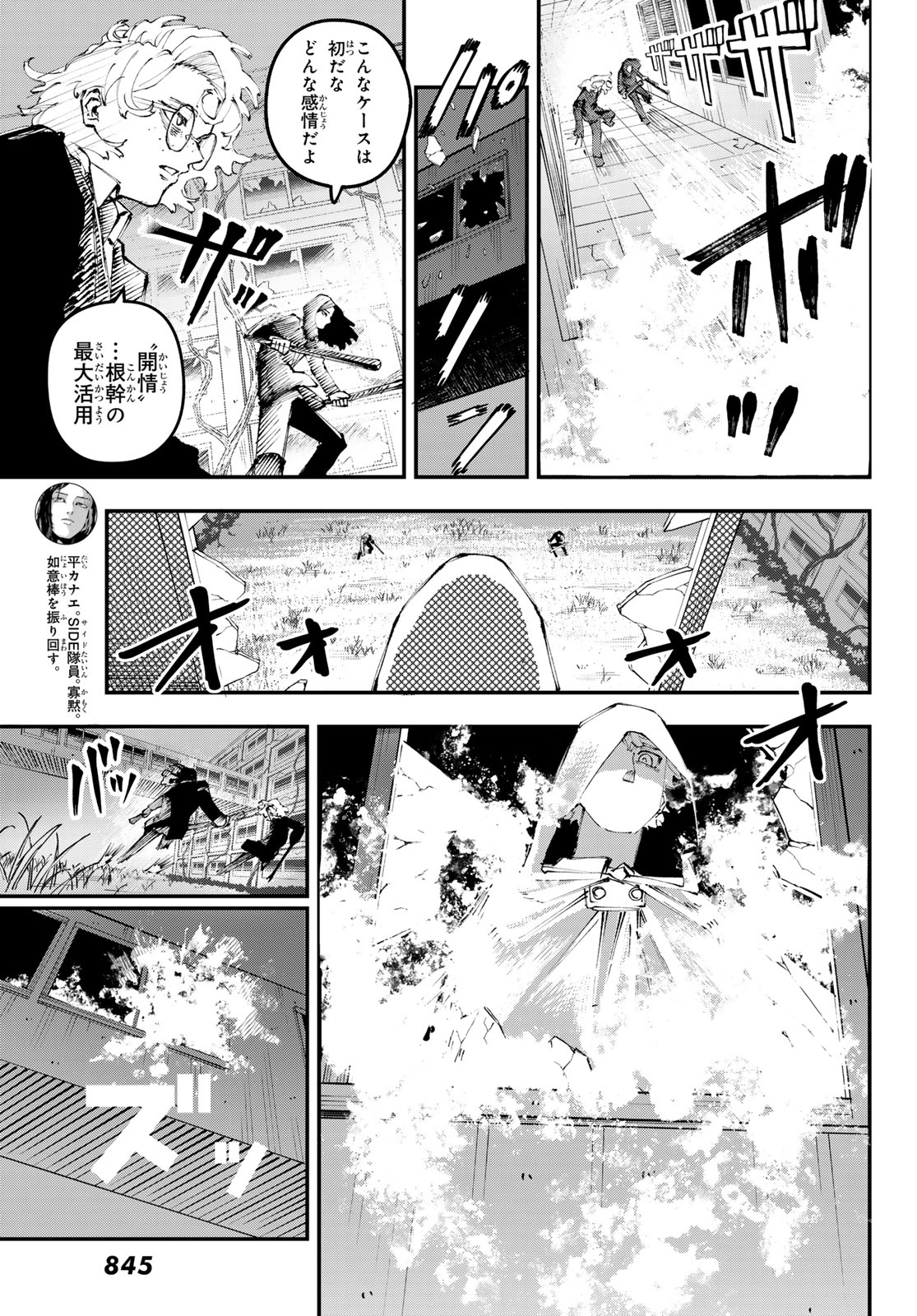 クレイターズシンクス 第8話 - Page 9