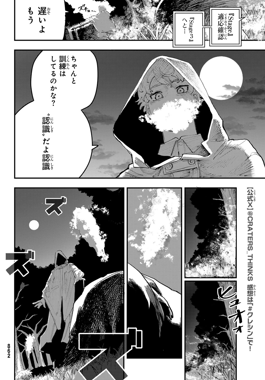 クレイターズシンクス 第8話 - Page 27