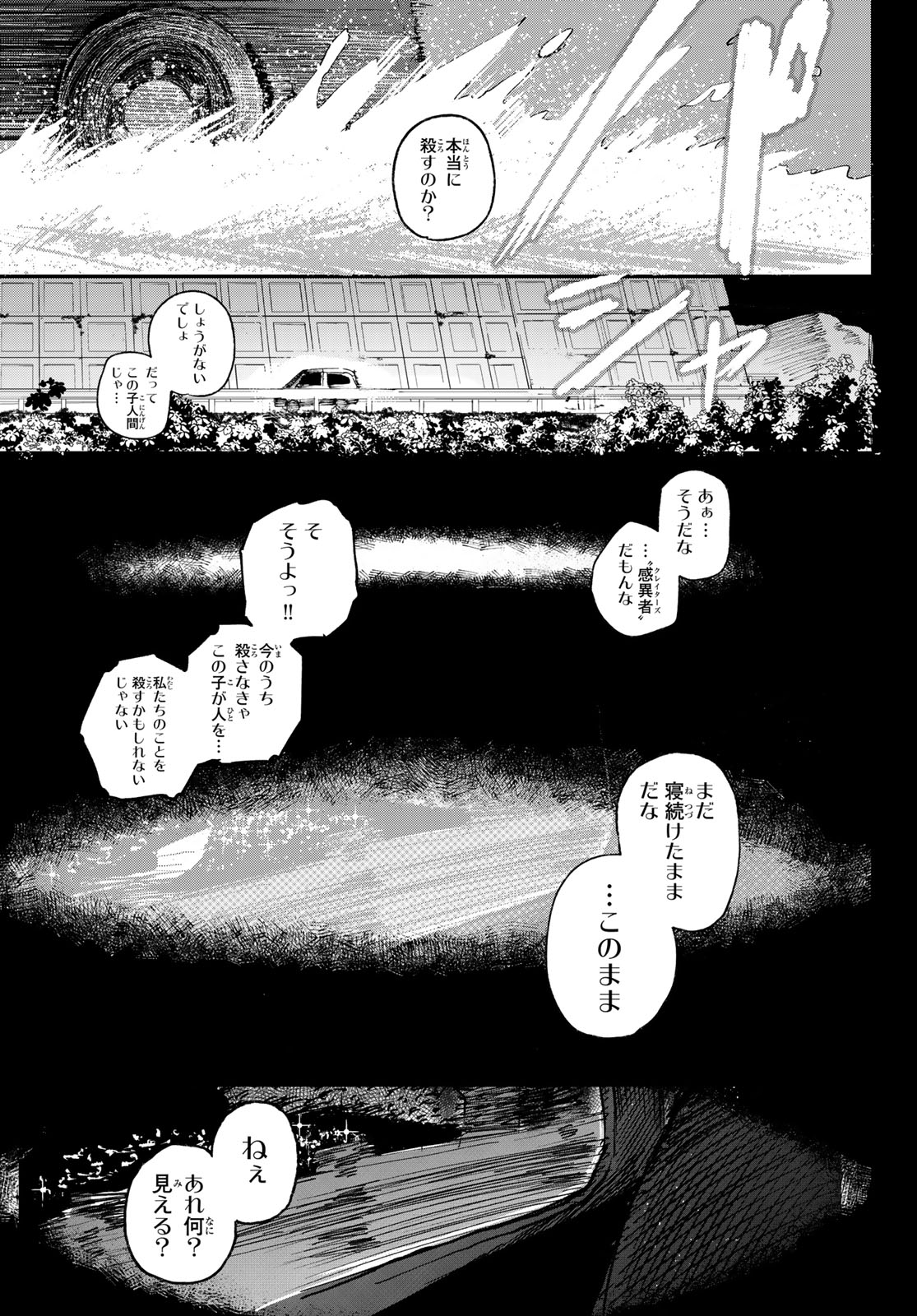 クレイターズシンクス 第9話 - Page 13