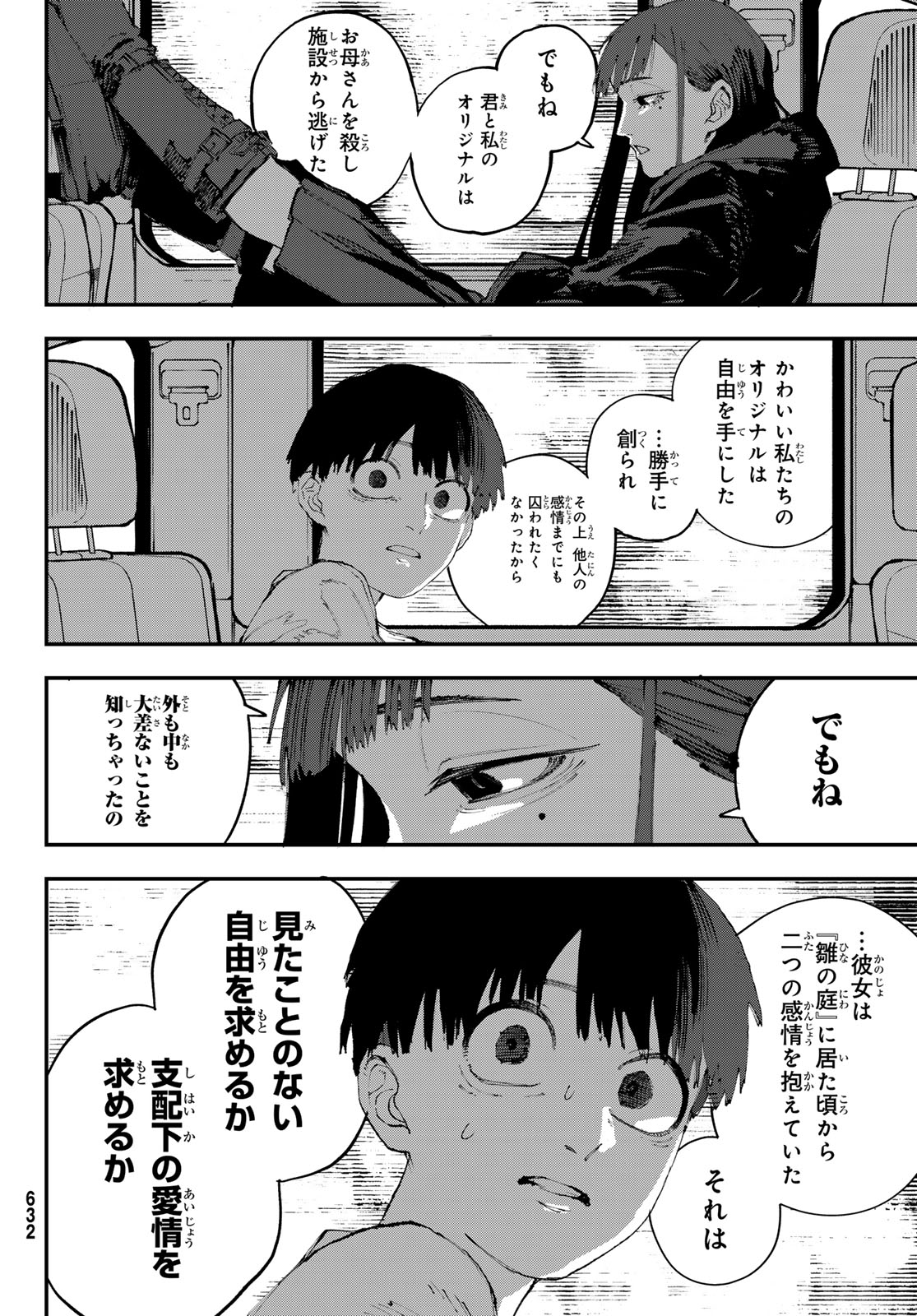 クレイターズシンクス 第9話 - Page 22