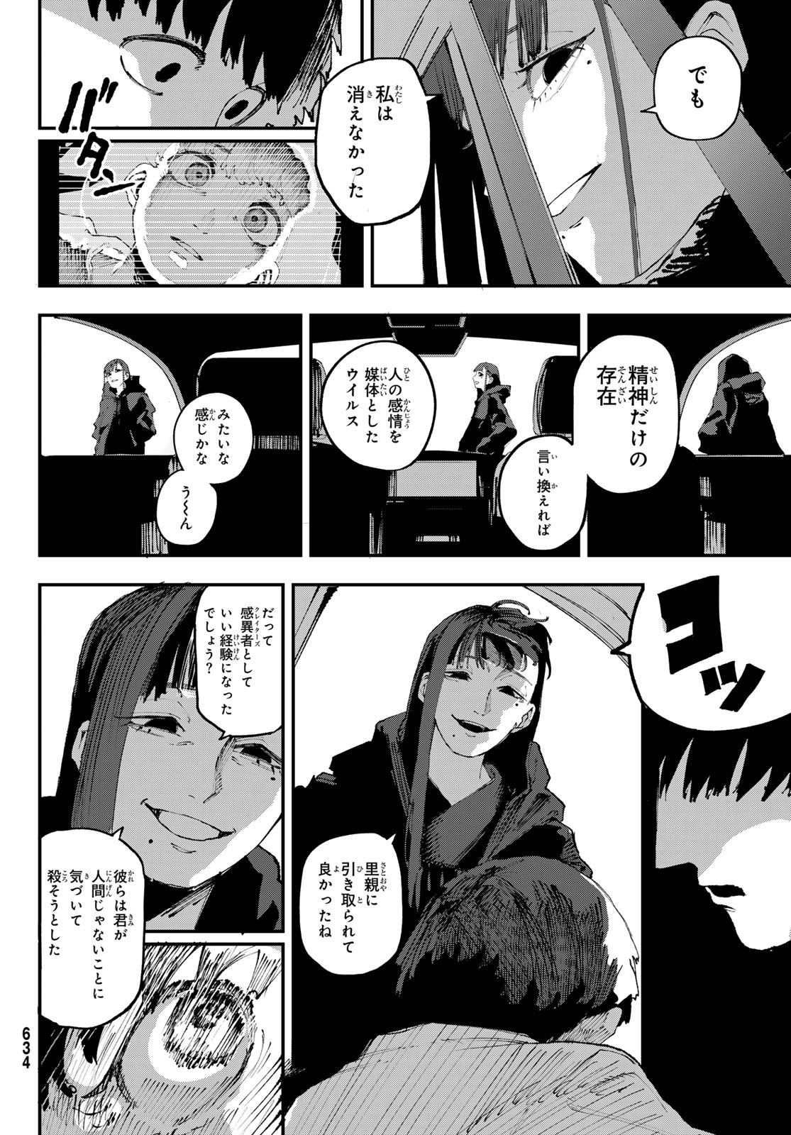 クレイターズシンクス 第9話 - Page 24