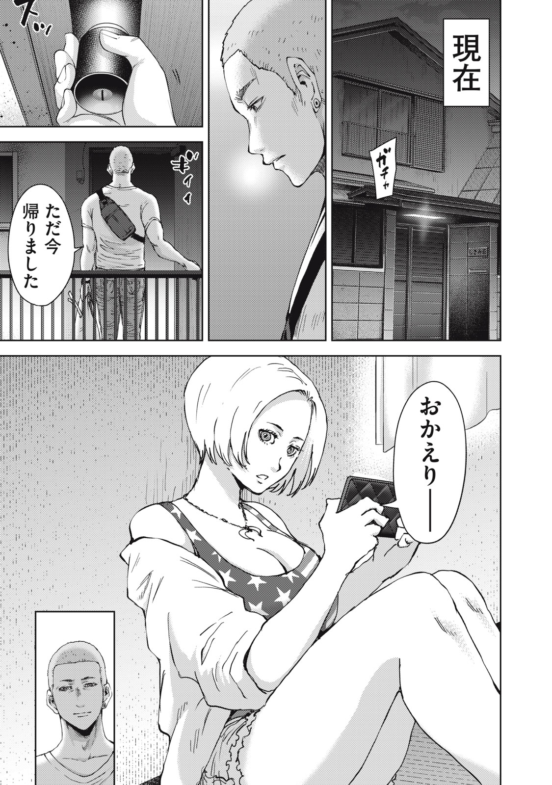 カルトオンデマンド～潜入捜査官と8人の女優たち～ 第32話 - Page 13