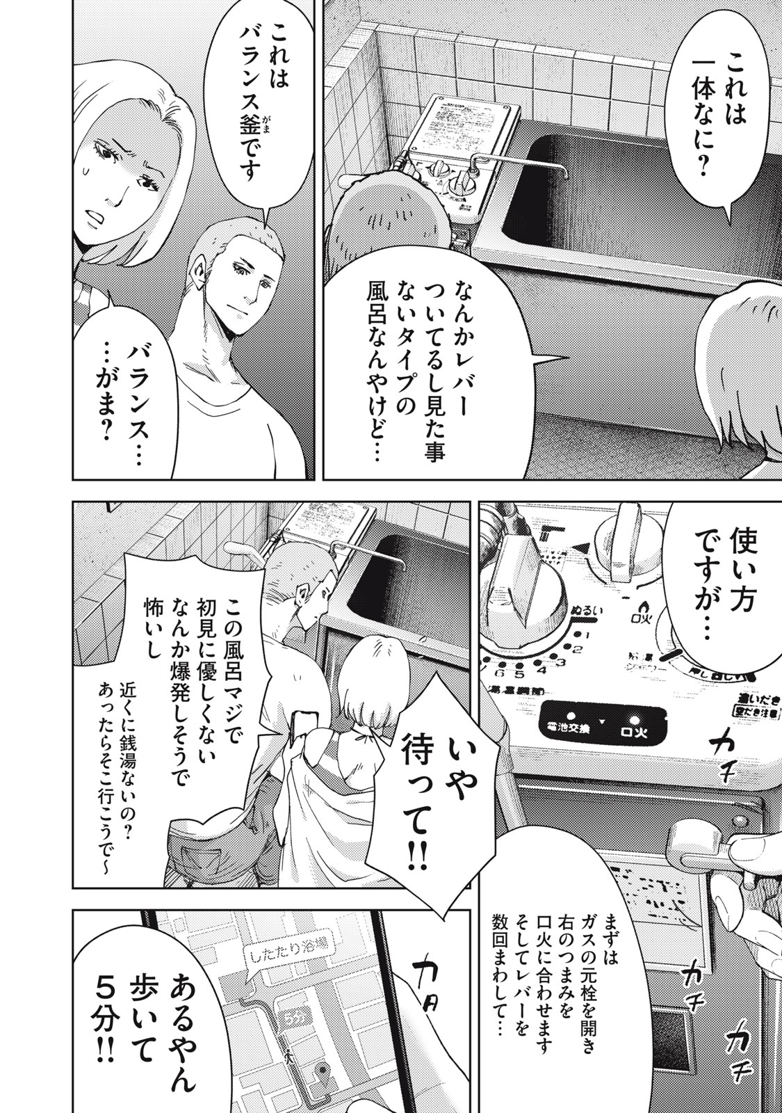 カルトオンデマンド～潜入捜査官と8人の女優たち～ 第32話 - Page 16