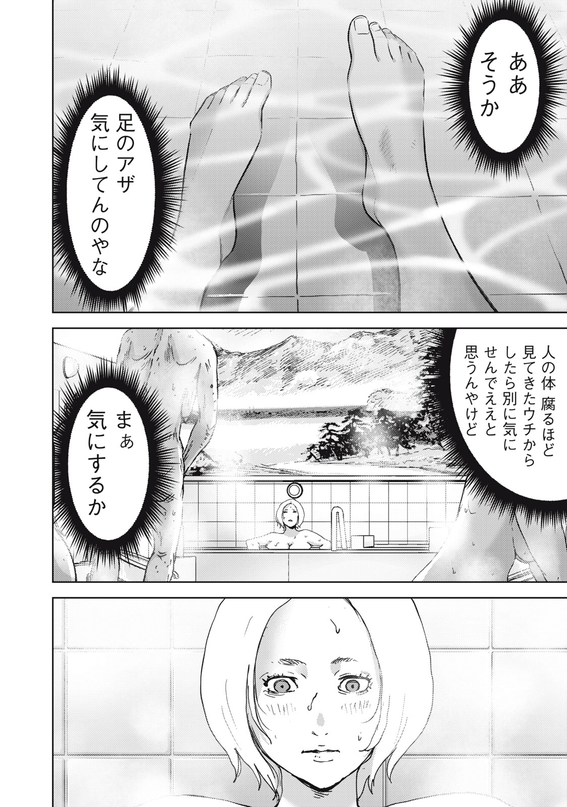 カルトオンデマンド～潜入捜査官と8人の女優たち～ 第32話 - Page 20