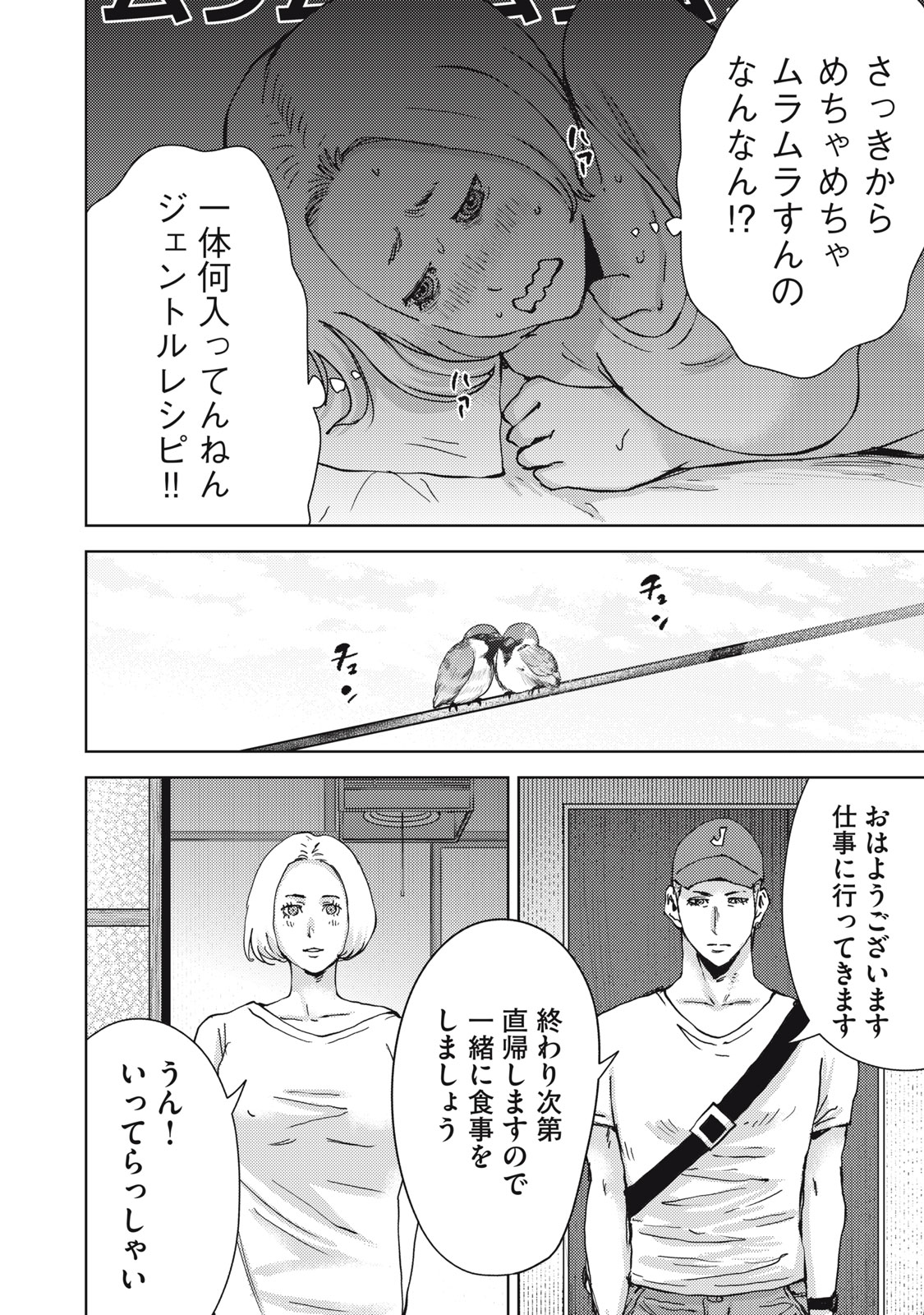 カルトオンデマンド～潜入捜査官と8人の女優たち～ 第33話 - Page 10