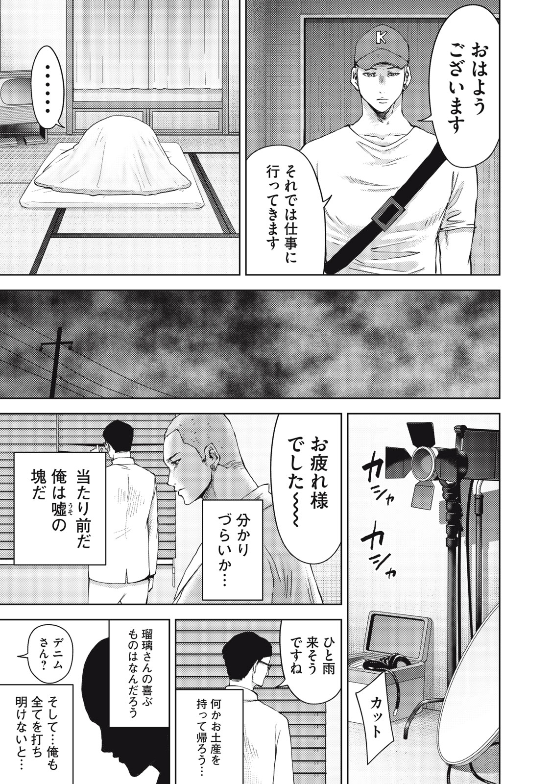 カルトオンデマンド～潜入捜査官と8人の女優たち～ 第33話 - Page 15