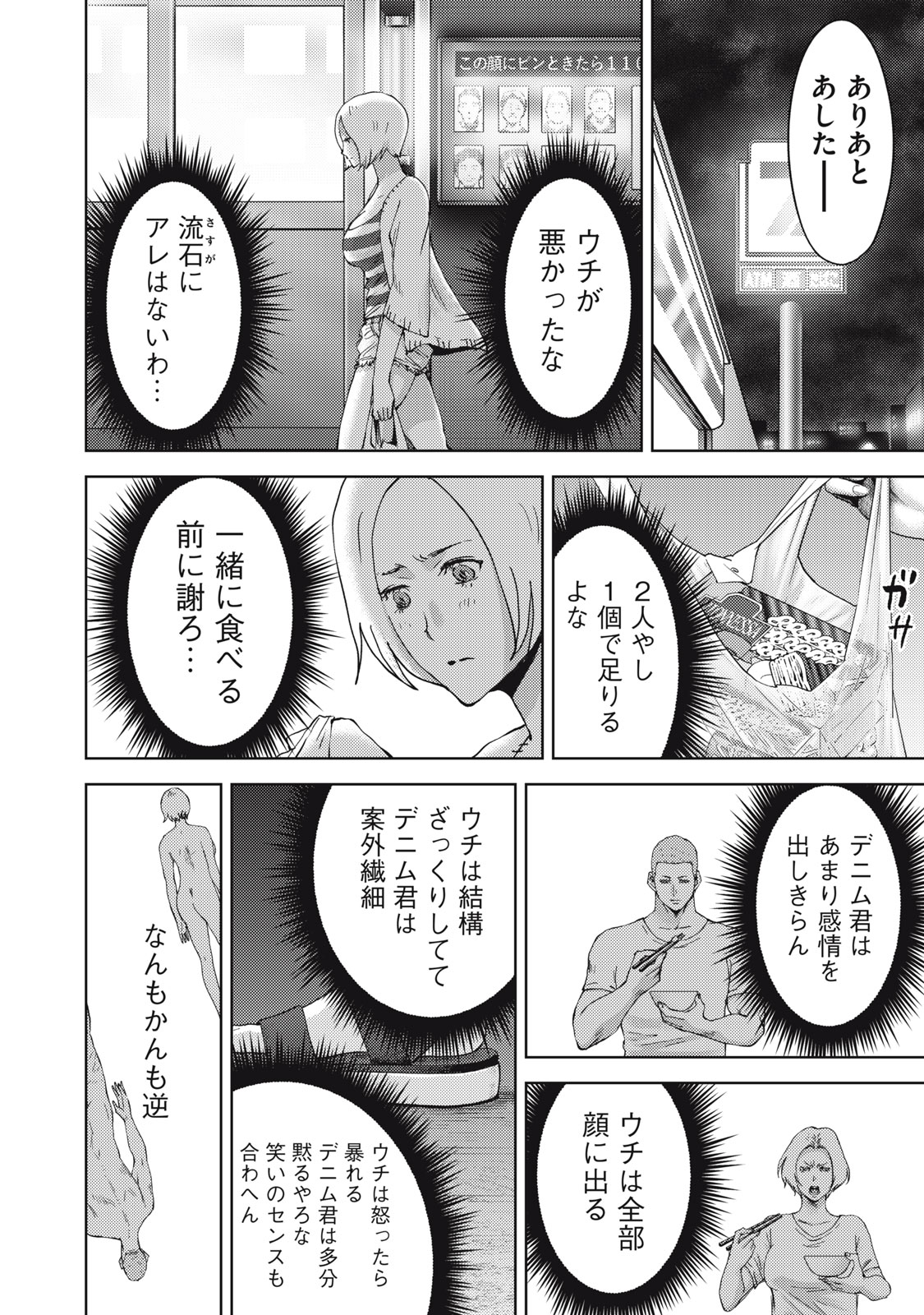 カルトオンデマンド～潜入捜査官と8人の女優たち～ 第33話 - Page 16