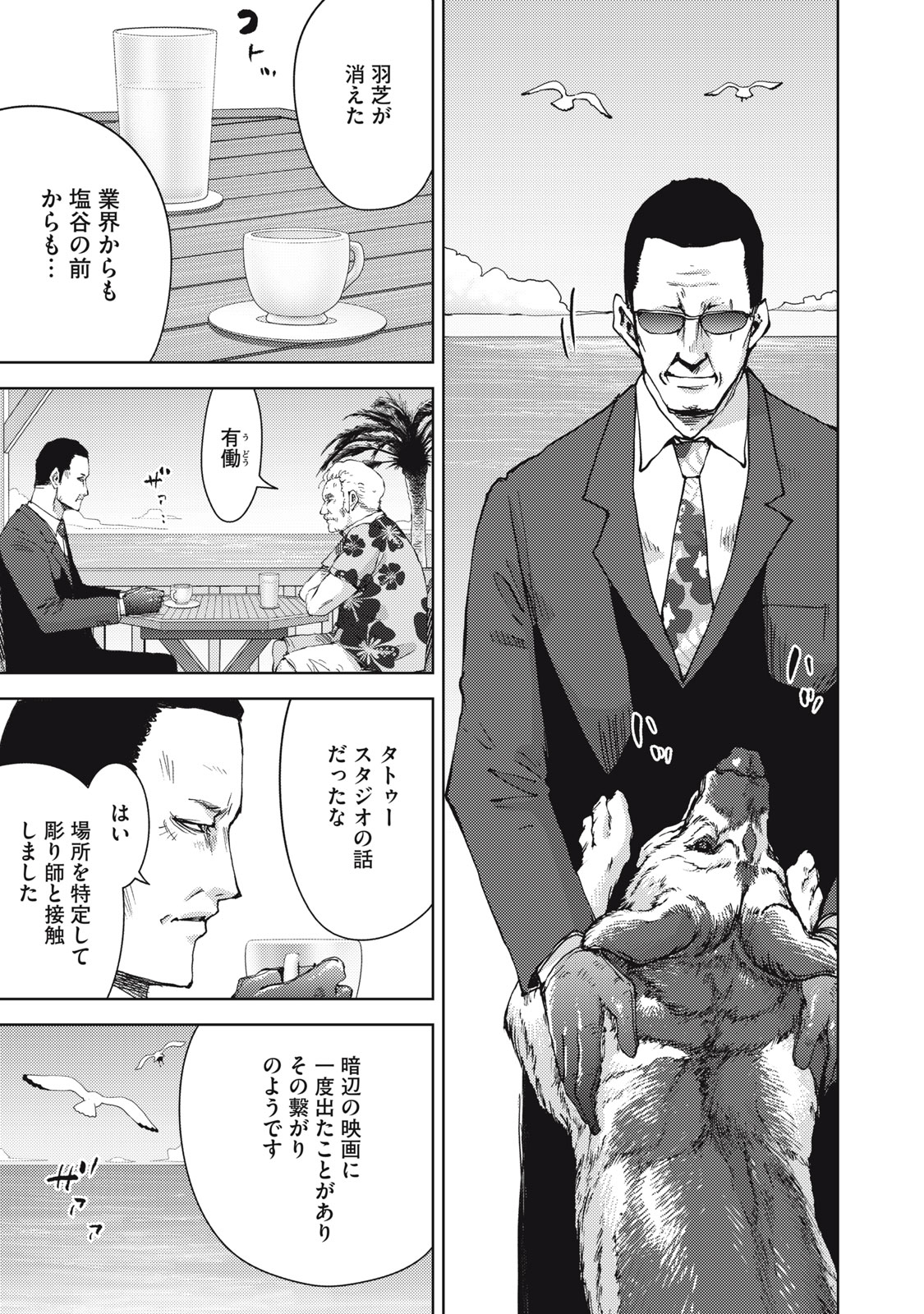 カルトオンデマンド～潜入捜査官と8人の女優たち～ 第34話 - Page 7